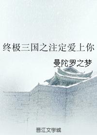 Ultimate Three Kingdoms: Destined to Love You