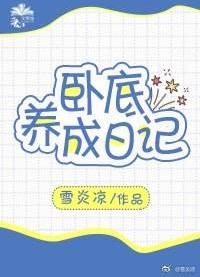 Undercover Cultivation Diary