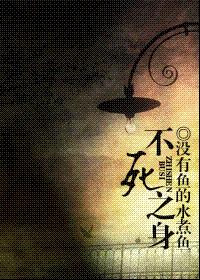 Undying Body