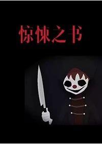 [Unlimited Stream] Book of Horror
