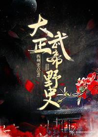 Unofficial History of Emperor Taisho