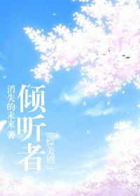 [Variety Drama] The Listener