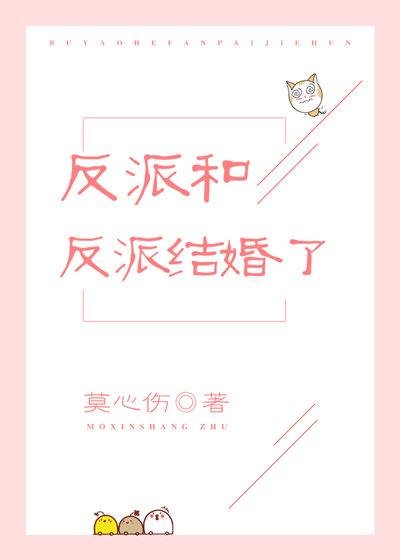Villain and Villain Married [Transmigration Book]
