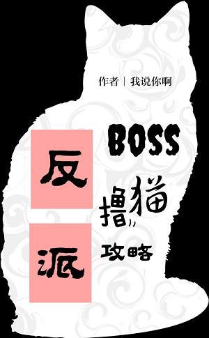 Villain Boss Raiders [Transmigration Book]