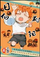 [Volleyball Boys + Shadow Day] Xiangyang Hinata