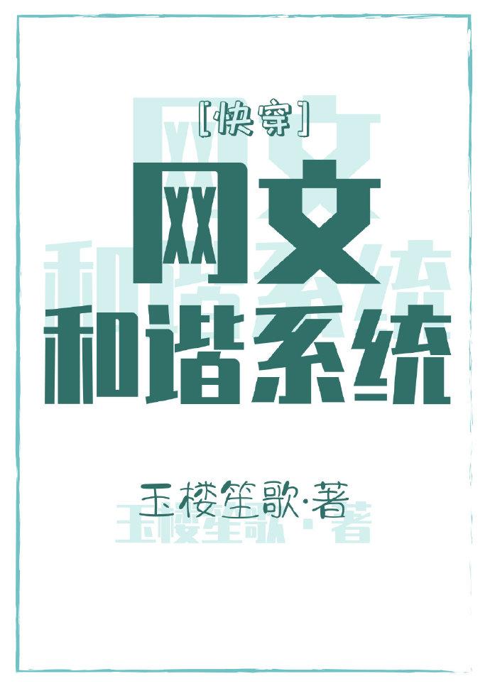 Web text harmony system [Quick Transmigration]