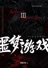 Welcome to Nightmare Game III