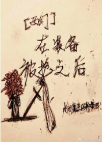 [Western Fantasy] After the equipment was robbed