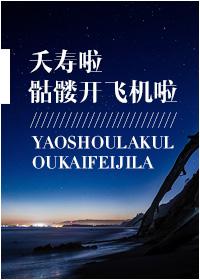[Western Fantasy] Longevity, the skeleton flies the plane
