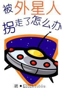 What if I was abducted by aliens?