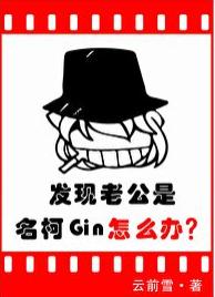 What should I do if my husband is named Ke Gin?