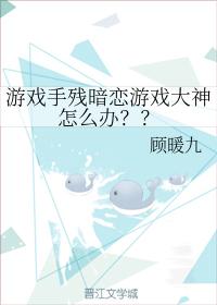 What should I do if the handicapped gamer has a crush on the great gamer? ?