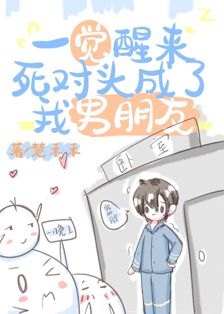 When I wake up, my nemesis is my boyfriend [Transmigration Book]
