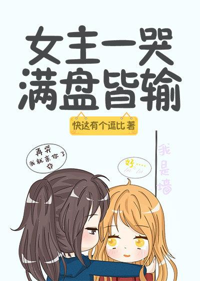 When the heroine cried, she lost the whole game