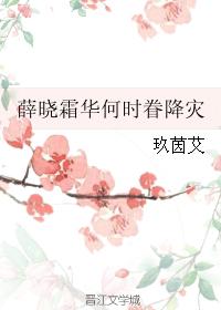 When will Xue Xiaoshuanghua's relatives bring disaster