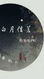 white moon messenger