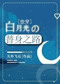 White Moonlight's Substitute Road
