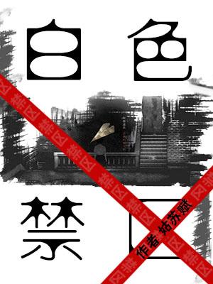 white restricted area