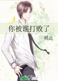 Who did you beat