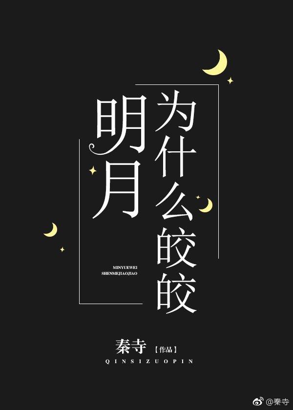 Why is the bright moon so bright [Rebirth]