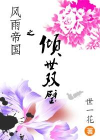 Wind and Rain Empire