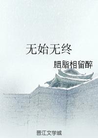 without beginning and without end