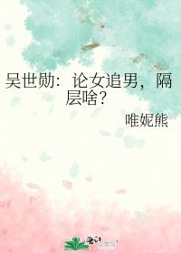 Wu Shixun: What about women chasing men?