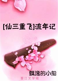 [Xian San Chong Fei] Fleeting Years