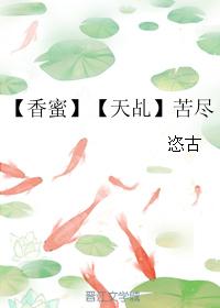 【Xiangmi】【Heavenly Phantom】Suffering