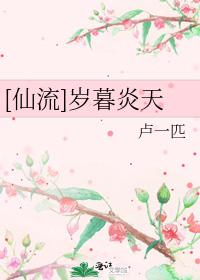 [Xianliu] Suiwanyantian