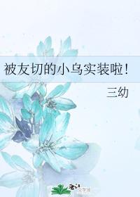 Xiao Wu, who was cut by friends, has been installed!