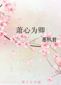 Xiao Xin Wei Qing