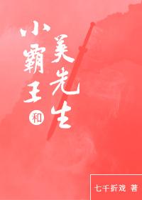 Xiaobawang and Mr. Mei gl