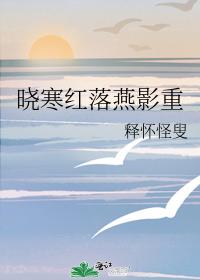 Xiaohan's red and falling swallows are heavy
