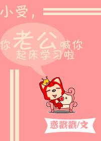 Xiaoshou, your husband told you to get up and study