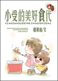 Xiaoshou's delicious food generation
