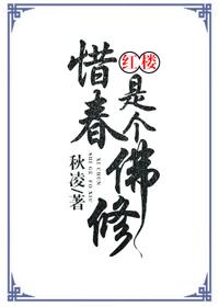 Xichun is a Buddhist practitioner [Red Chamber]