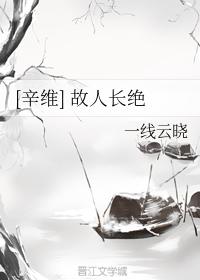 [Xin Wei] The old man never dies
