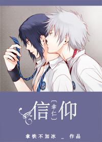 [Xingren] Faith