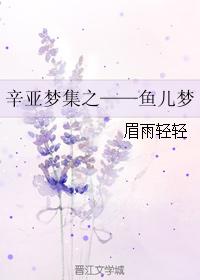 Xinya Dream Collection - Fish Dream