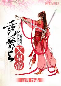 Xiu Ye and Emperor X
