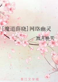 [Xue Xiao] Internet Ghost