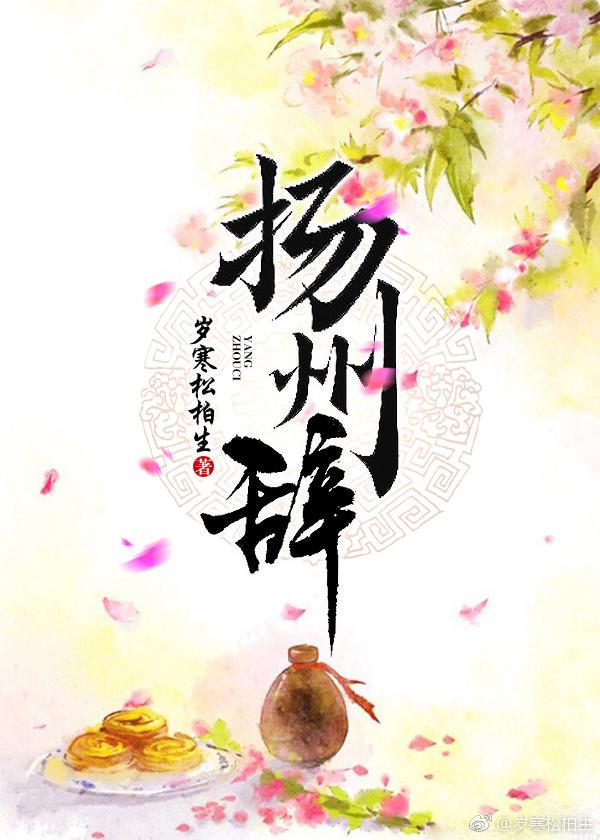 Yangzhou speech