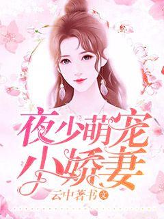 Ye Shao Meng spoils his little wife