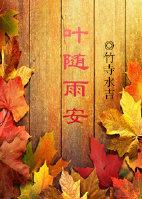 Ye Suiyu'an