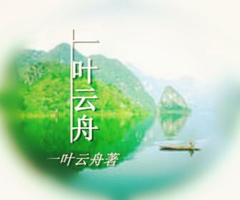 Ye Yunzhou
