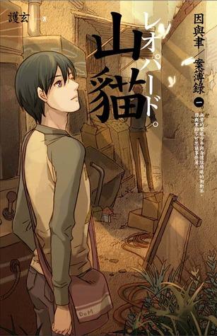 Yin and Yu case book