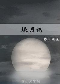 Yin Yue Ji