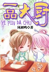 Yipin Chef