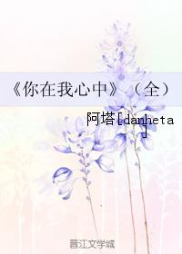 you are in my heart